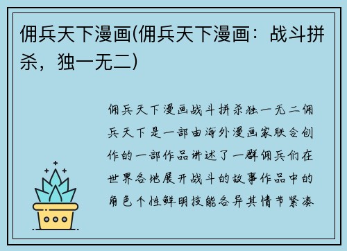佣兵天下漫画(佣兵天下漫画：战斗拼杀，独一无二)