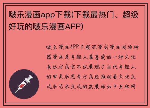 啵乐漫画app下载(下载最热门、超级好玩的啵乐漫画APP)