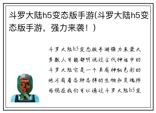 斗罗大陆h5变态版手游(斗罗大陆h5变态版手游，强力来袭！)