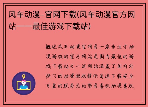 风车动漫-官网下载(风车动漫官方网站——最佳游戏下载站)