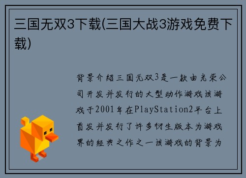 三国无双3下载(三国大战3游戏免费下载)