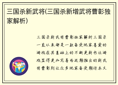 三国杀新武将(三国杀新增武将曹彰独家解析)