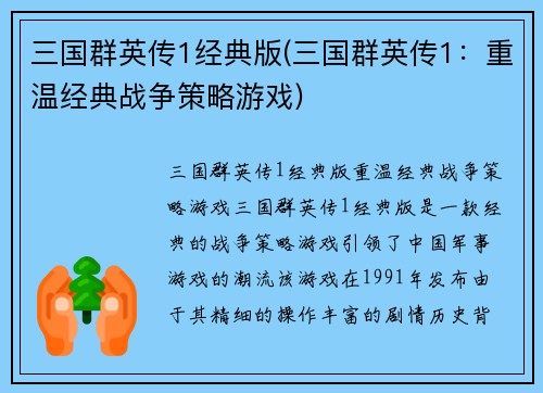 三国群英传1经典版(三国群英传1：重温经典战争策略游戏)