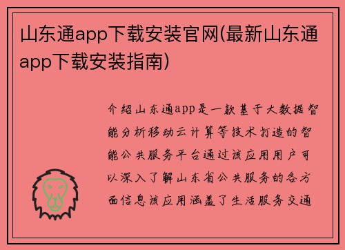 山东通app下载安装官网(最新山东通app下载安装指南)