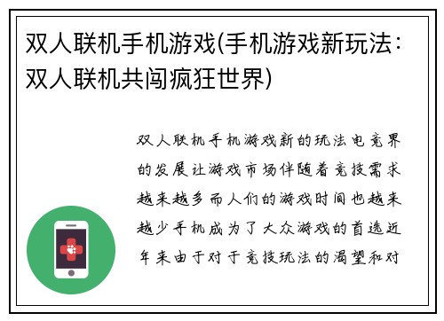 双人联机手机游戏(手机游戏新玩法：双人联机共闯疯狂世界)
