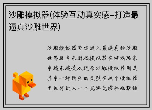 沙雕模拟器(体验互动真实感-打造最逼真沙雕世界)