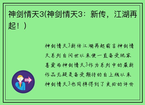 神剑情天3(神剑情天3：新传，江湖再起！)