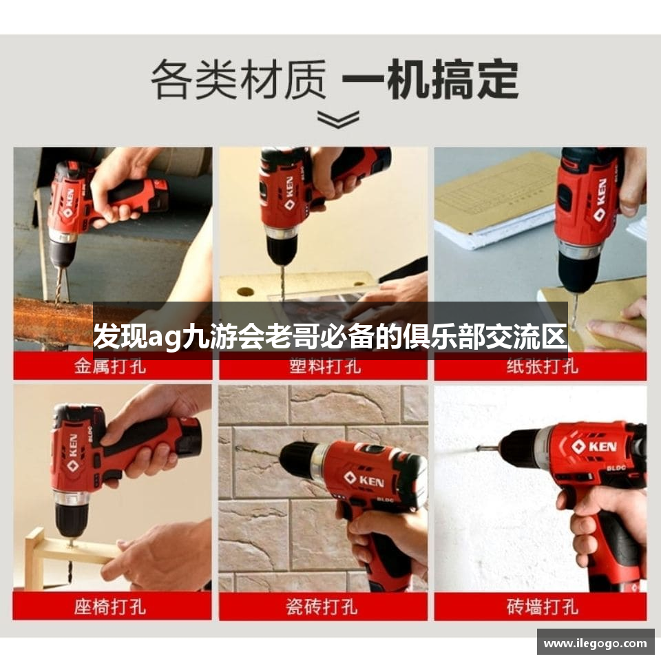 发现ag九游会老哥必备的俱乐部交流区